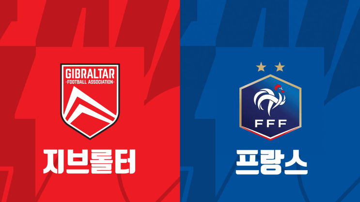  [유로 2024 예선] 지브롤터 vs 프랑스, 지브롤터 프랑스 경기 프리뷰