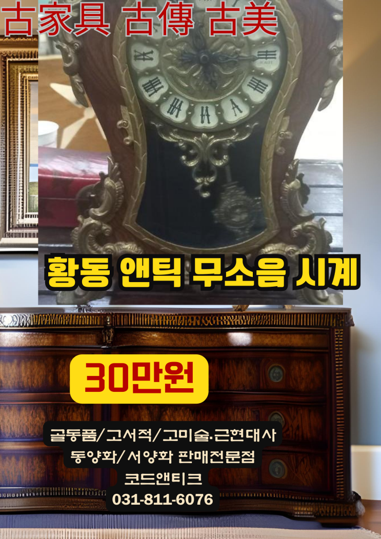  "황동 무소음 앤틱 시계 " 古家具 古傳 古美  고서적 고미술 고가구 골동품 고미 고전 샵 코드앤티크