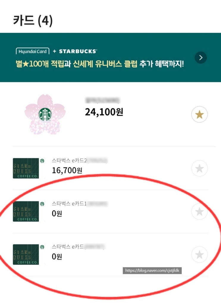  스타벅스 다 사용한 e카드 삭제하기