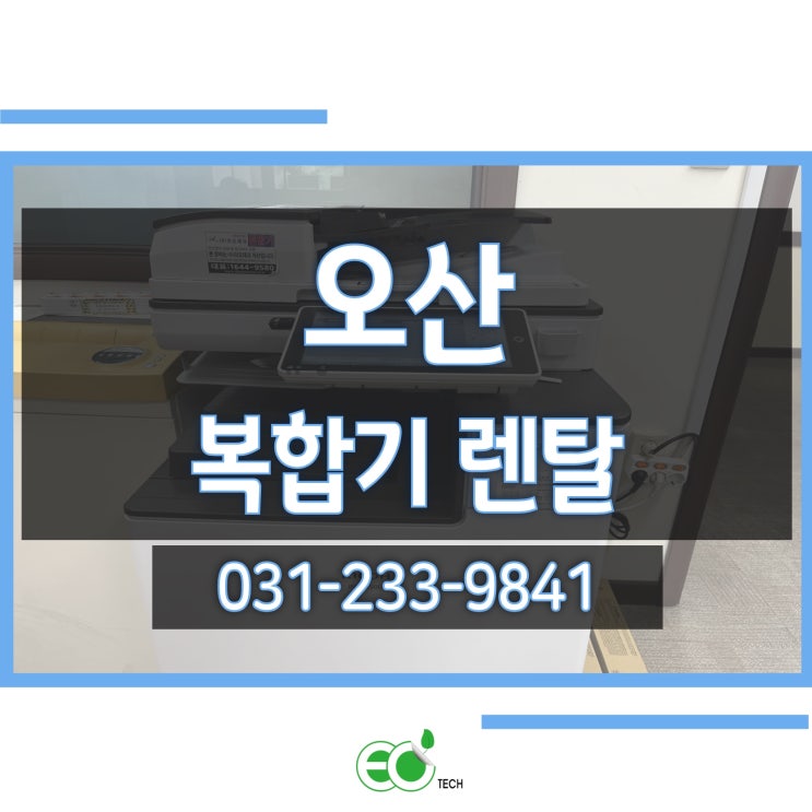  오산 레이저 복합기 렌탈 IM C2500 업데이트 및 점검 내방 후기