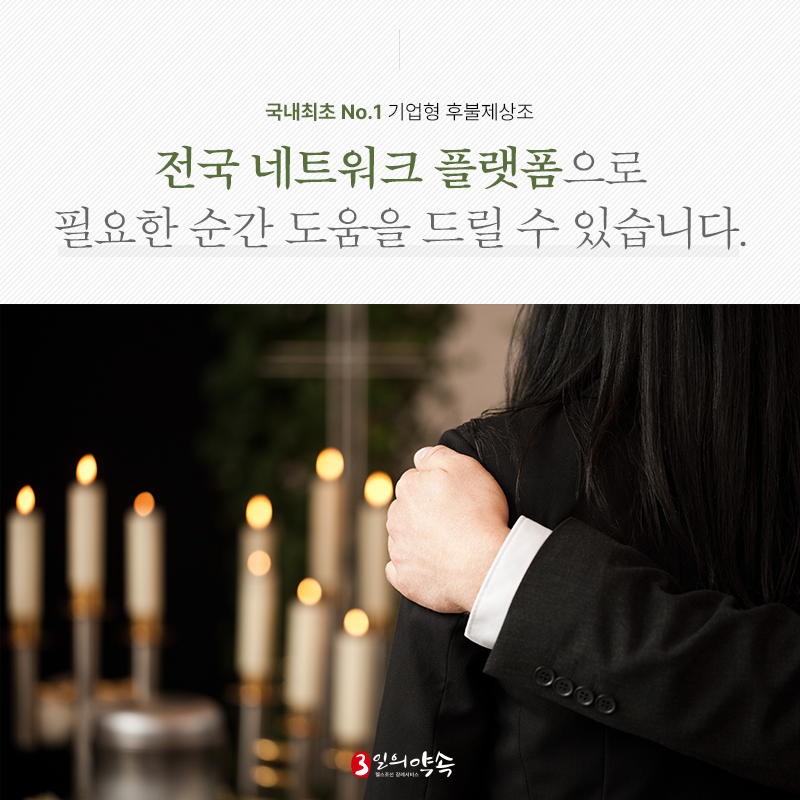후불상조회 상조비용 120만원 진행과정