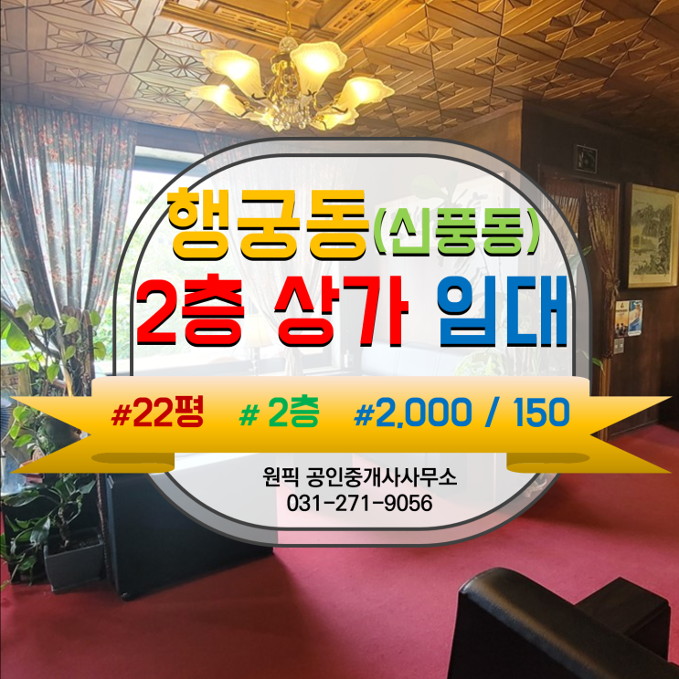 인스타감성 돋는 행궁동 카페매물, 행궁동 상가, 행궁동 20평대 카페 매물, 소개합니다. (다녀오고 진짜 행궁동스러움을 보고 왔어요 ^^*)