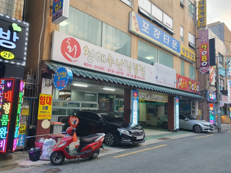 청해수산 직영점 사진 1