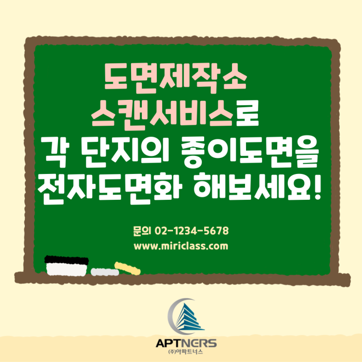  도면제작소 스캔서비스로 각 단지의 종이도면을 전자도면화 해보세요!