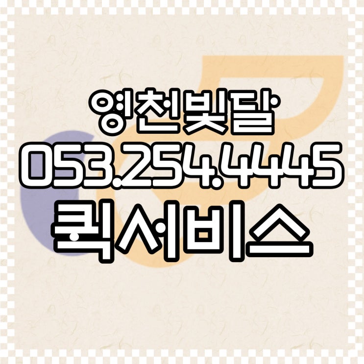  영천퀵 대구까지 오토바이가 갈까요?