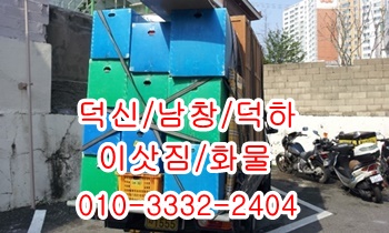  덕신용달 남창 온산 덕하 진하 서생 용달차,