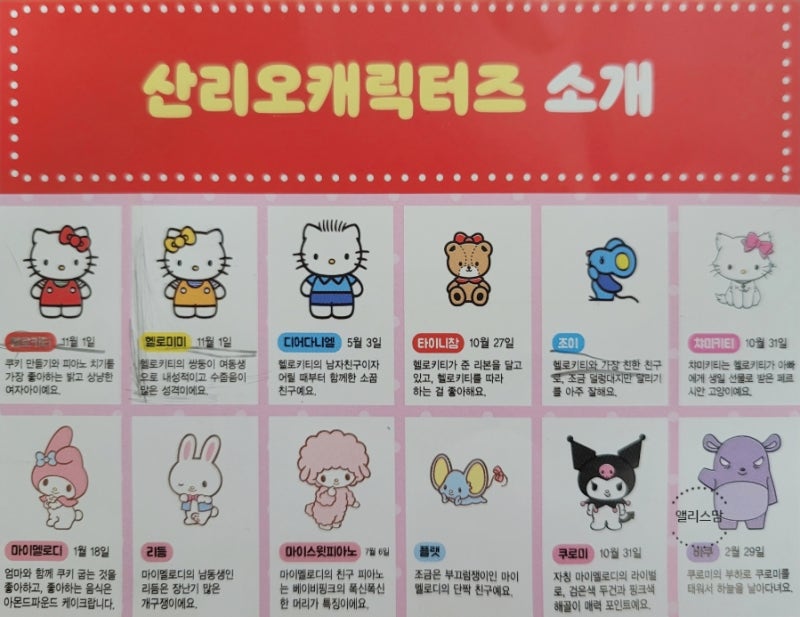 산리오 캐릭터 목록