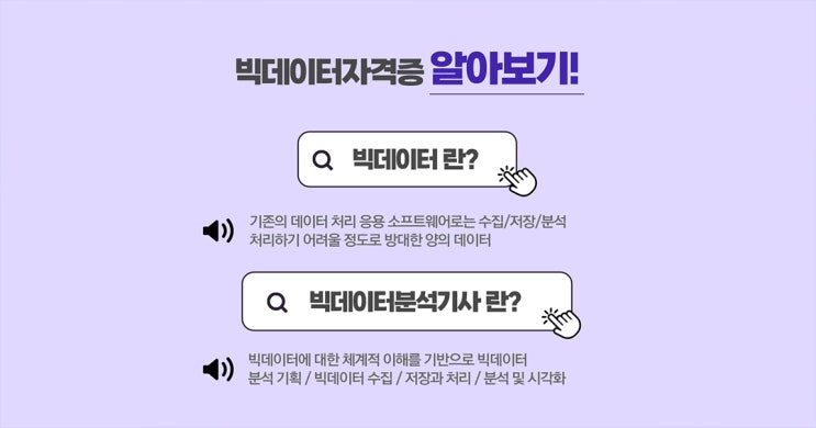 ADsP(데이터분석준전문가), 빅데이터분석기사 등 빅데이터자격증 종류 소개