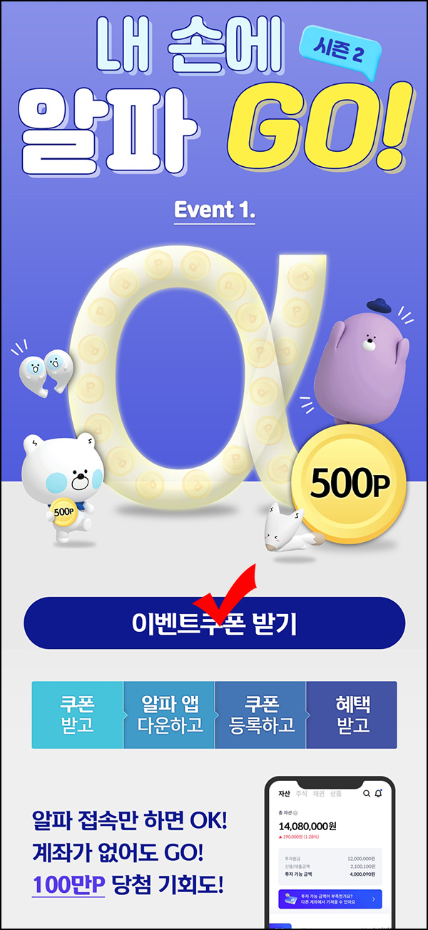 신한쏠 신한알파앱 6월 첫접속 이벤트(신한포인트 500p/5만명)선착순