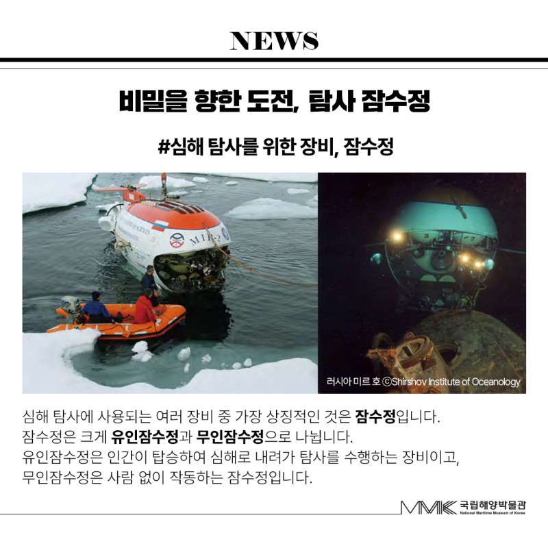 국립해양박물관·국제신문 공동 기획 [박물관에서 꺼낸 바다 #2] 비밀을