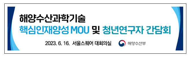해양수산 과학기술 핵심인재 양성 위해 13개 관계기관 업무협약 체결 해양수산 과학기술 핵심인재 양성 위해 13개 관계기관 업무협약 체결