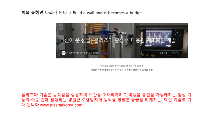  팜잉에 적용하는 플라즈마 기술 소개