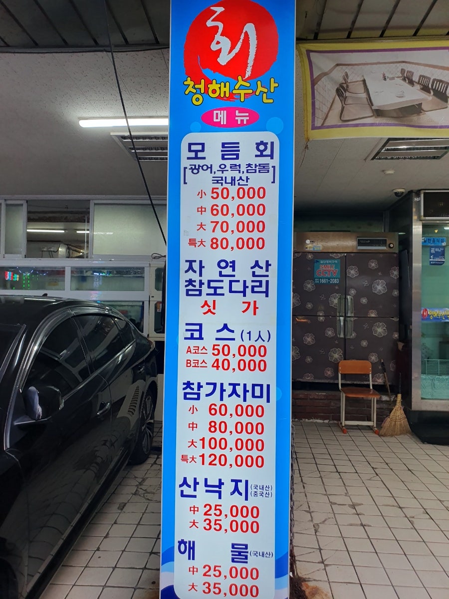 청해수산 직영점 사진 2