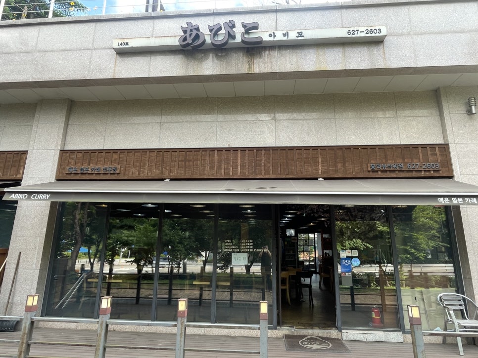아비꼬 흥덕유타워점 사진 2
