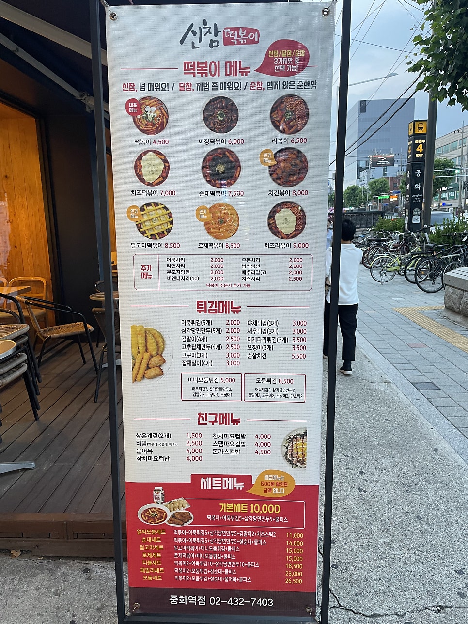 신참떡볶이 중화역점 사진 4