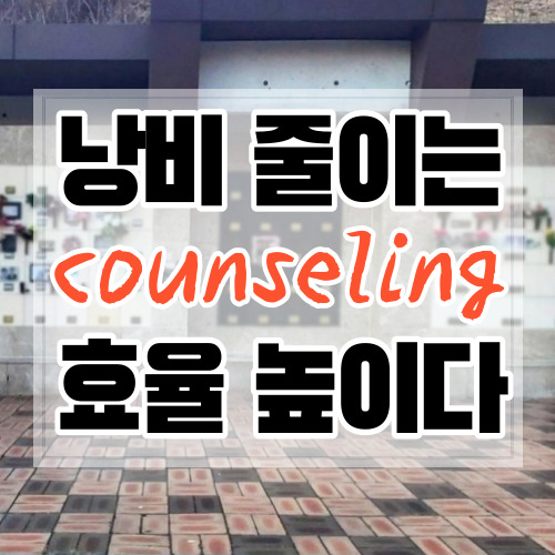  추모공원 비용 연세대학교신촌장례식장 소름 돋는 반전은 추진력?