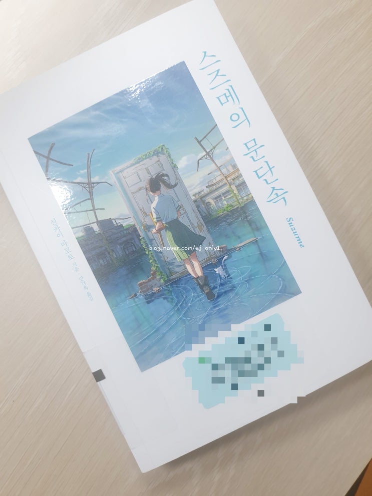  스즈메의 문단속 - 신카이 마코토 - 대원씨아이