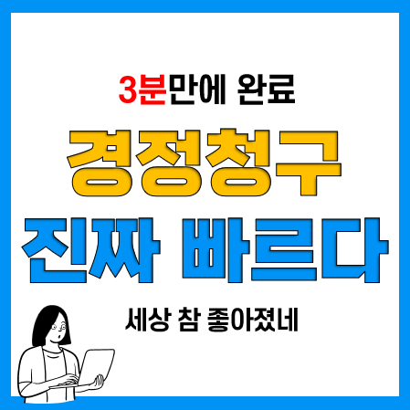 종합소득세 경정청구 및 환급금 조회 방법(리택스) 종합소득세 경정청구 및 환급금 조회 방법(리택스)
