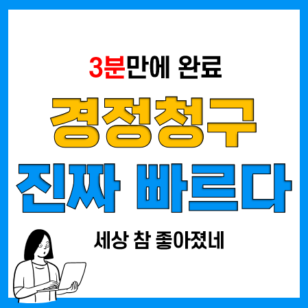 종합소득세 경정청구 및 환급금 조회 방법(리택스)