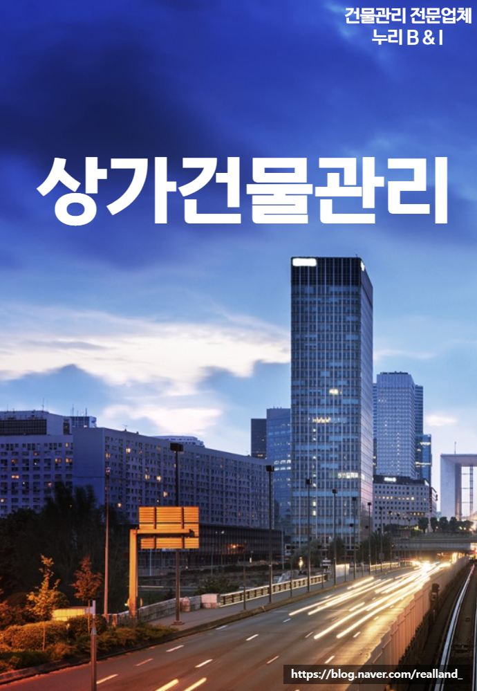  대구 경북 소형 빌라 상가 주택 빌딩 나홀로 아파트 병원 건물 미화 시설 관리비 정산 주차원 경비원 관리소장 미화원 청소원 조리원 인력파견 구인 위탁 관리 아웃소싱 대행 업체