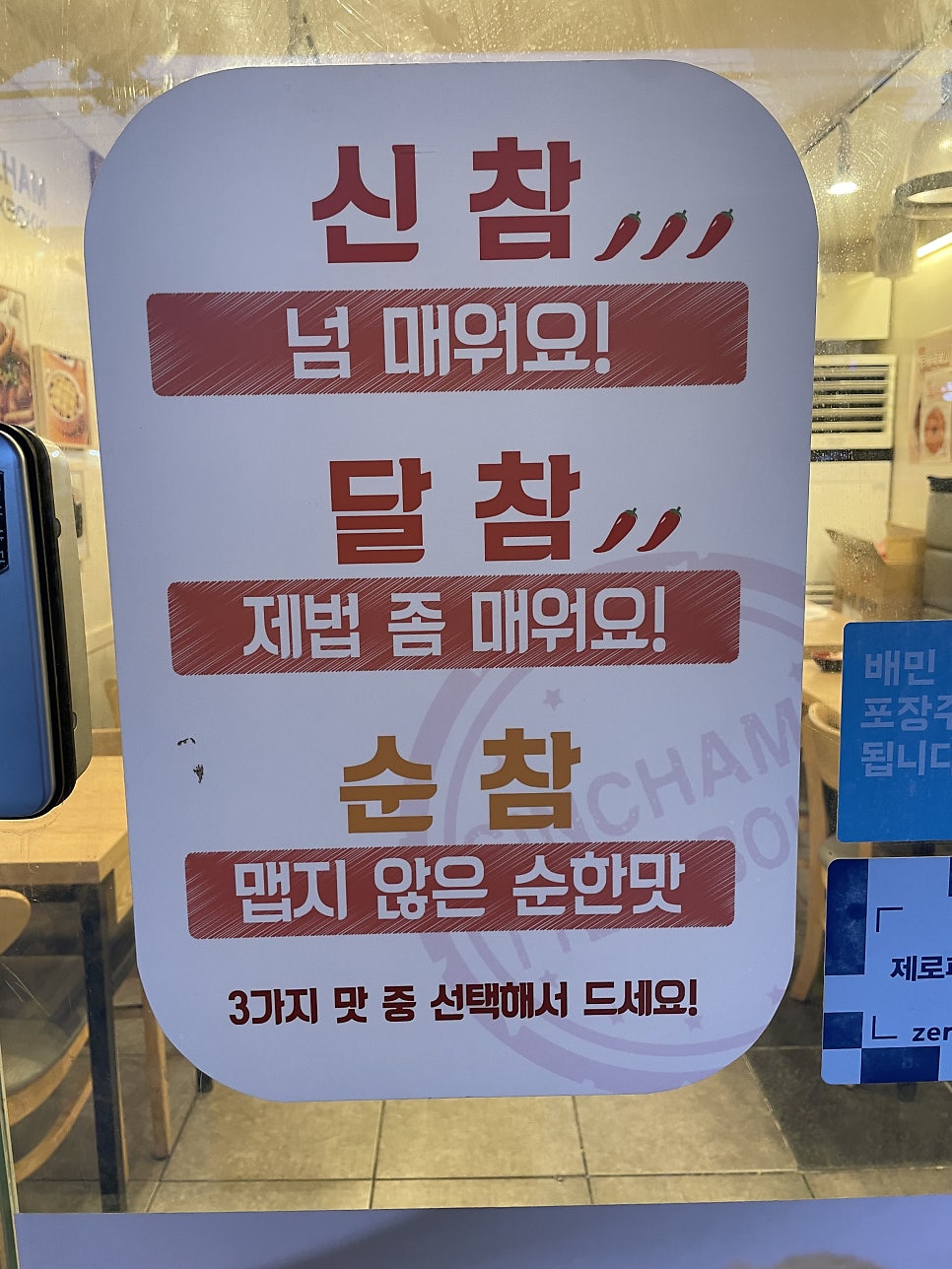 신참떡볶이 중화역점 사진 5