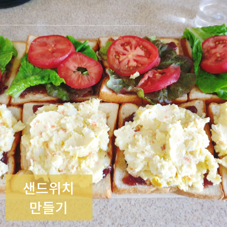 맛있는 우유식빵 딸기잼 샌드위치 만들기