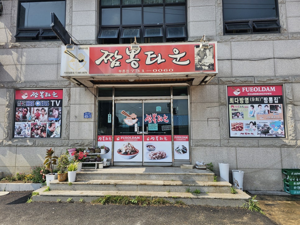 짬뽕타운 부론점 사진 4
