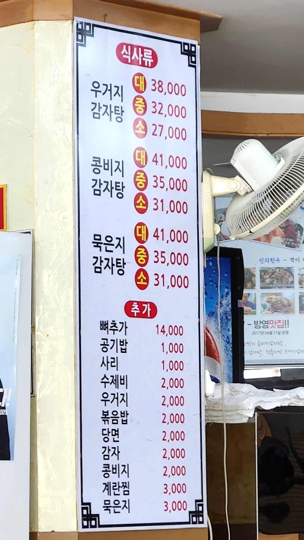 마루터뼈다귀감자탕 사진 4