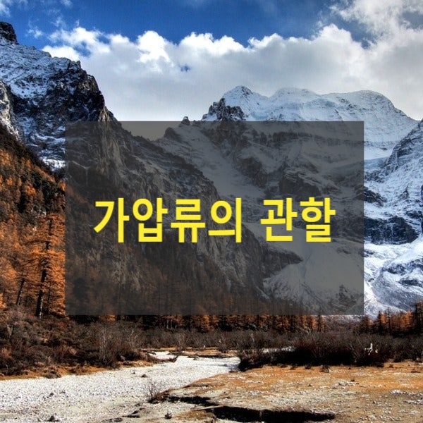  가압류의 관할