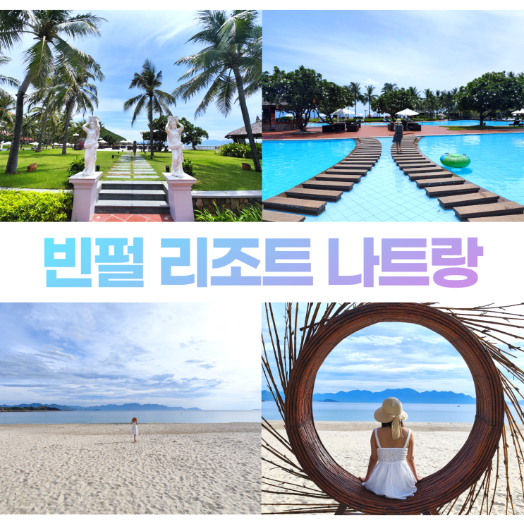 빈펄 리조트 나트랑 프라이빗비치 동남아 최대 수영장 빈펄 리조트 나트랑 프라이빗비치 동남아 최대 수영장