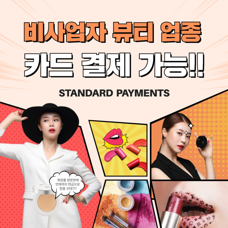  비사업자 카드 단말기 (방문판매 영업직 추천!!)
