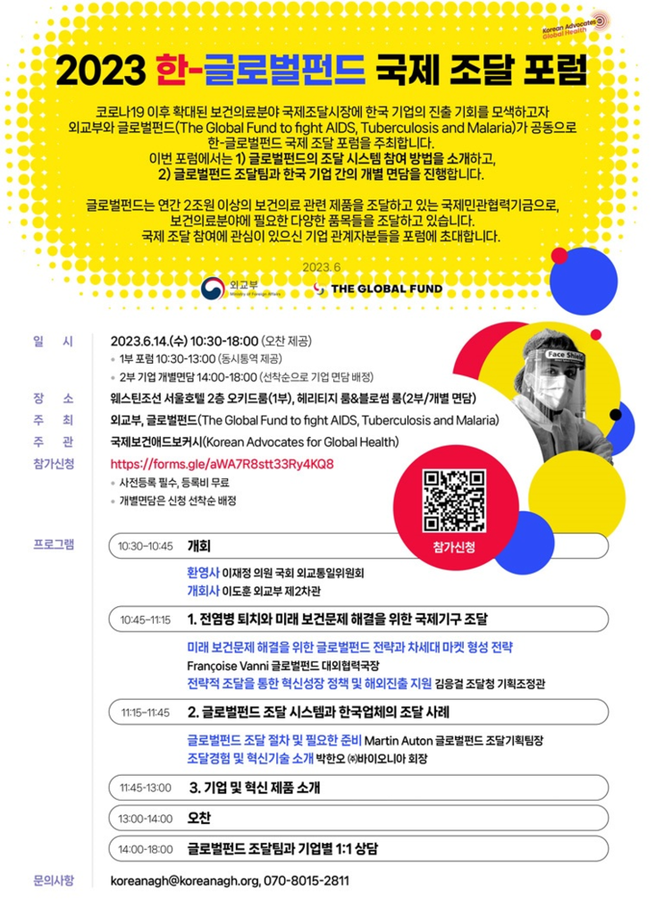 외교부, 포스트 코로나19 시대 우리 기업의 국제보건시장 진출 확대 기회 모색 외교부, 포스트 코로나19 시대 우리 기업의 국제보건시장 진출 확대 기회 모색