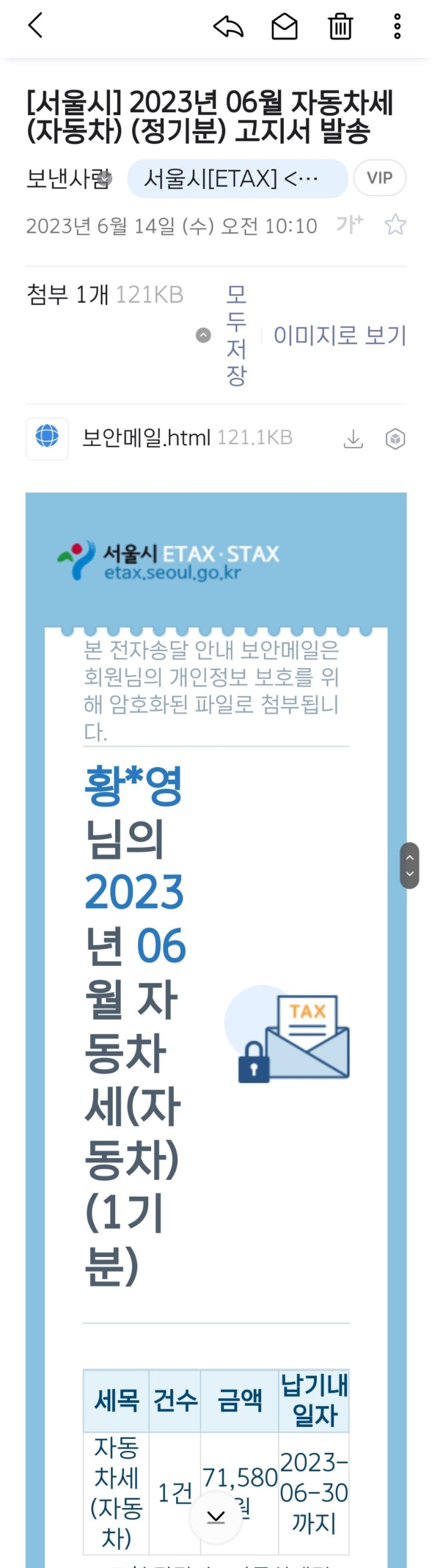  서울 etax 자동차세납부 방법