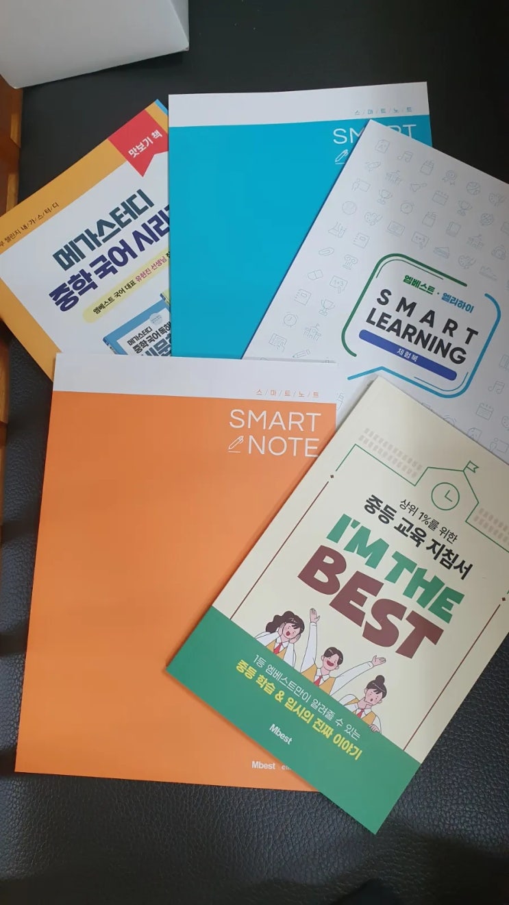 중학교 인강으로 기말고사 대비 시작! 엠베스트로 가는 중학 교과서 대모험 중학교 인강으로 기말고사 대비 시작! 엠베스트로 가는 중학 교과서 대모험