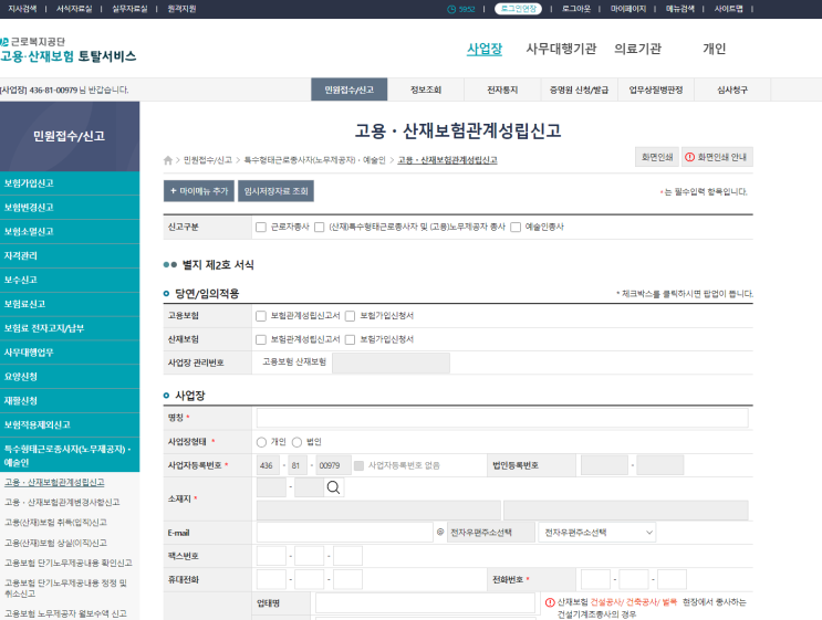  특고직 입이직 신고 (특수형태근로종사자 성립 신고)