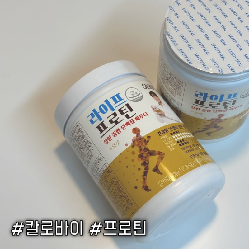 칼로바이 김종국 프로틴 헬린이들 필수템 단백질쉐이크
