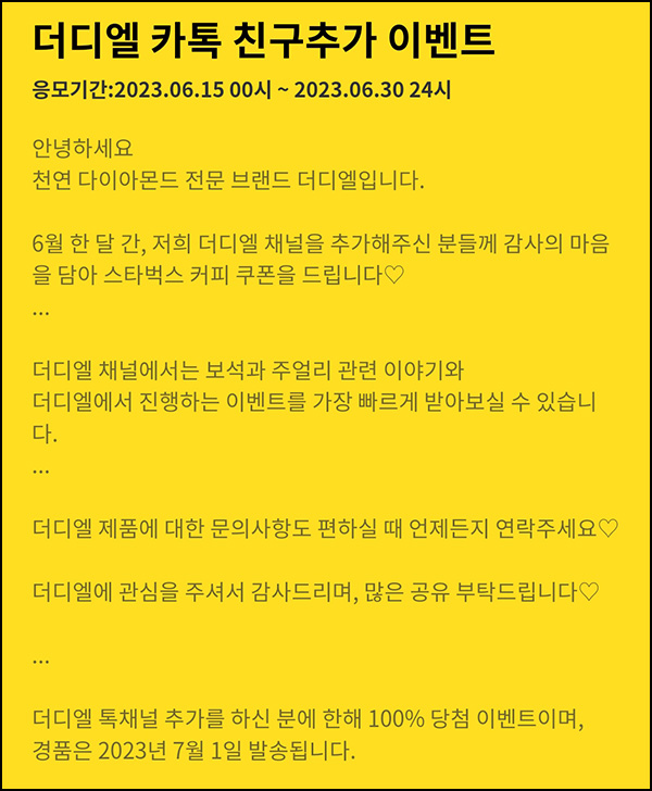 (종료)더 디엘 카톡 플친 이벤트(스벅 100%)전원 (종료)더 디엘 카톡 플친 이벤트(스벅 100%)전원