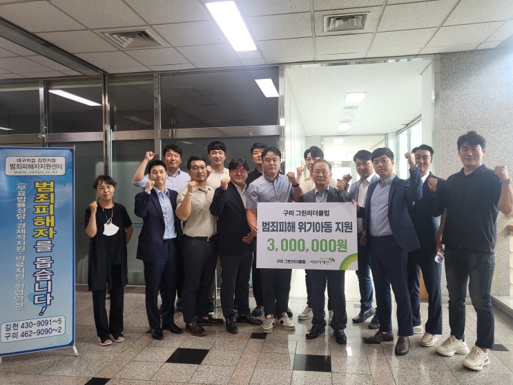  태경종합건설·(주)대경건설, 구미 그린리더클럽 범죄 피해 위기아동 지원을 위한 기부