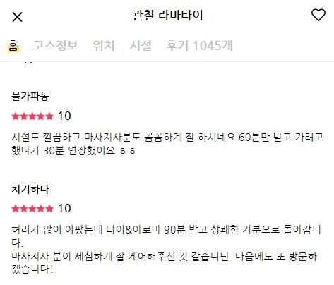 종로 태국마사지,타이마사지,마사지맛집♥ 라마타이 실제후기(708) : 네이버 블로그 종로 태국마사지,타이마사지,마사지맛집♥ 라마타이 실제후기(708) : 네이버 블로그