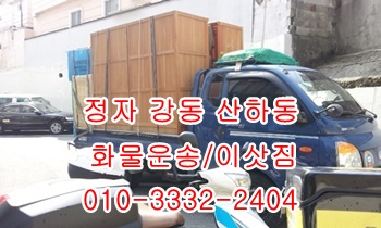 정자용달 산하동 강동 주전 남목 방어진 양남 용달센터, 정자용달 산하동 강동 주전 남목 방어진 양남 용달센터,
