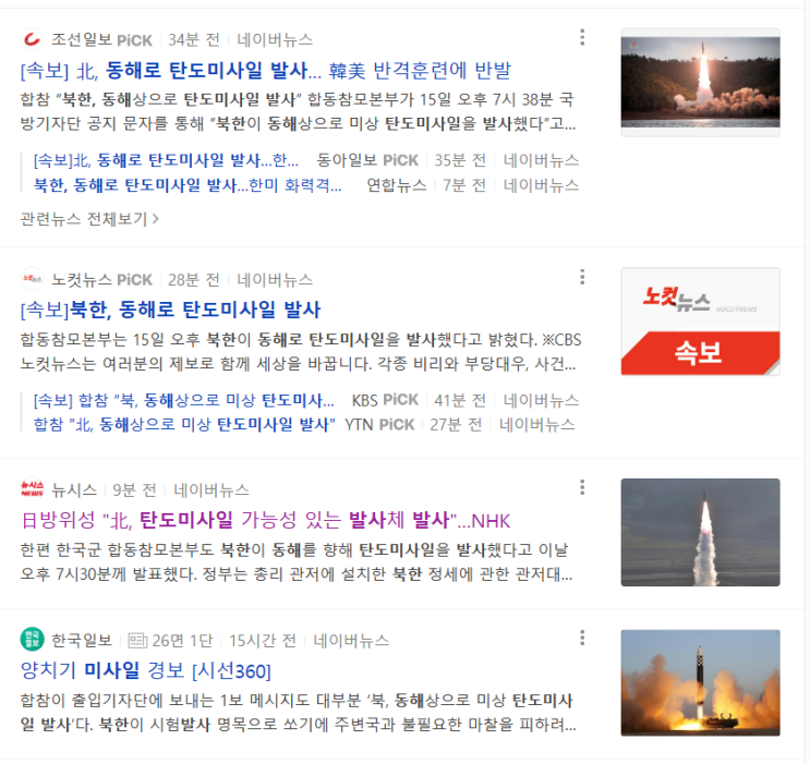 <b>북한</b>, <b>동해</b>로 <b>탄도미사일 발사</b>…한미 화력격멸훈련에 반발