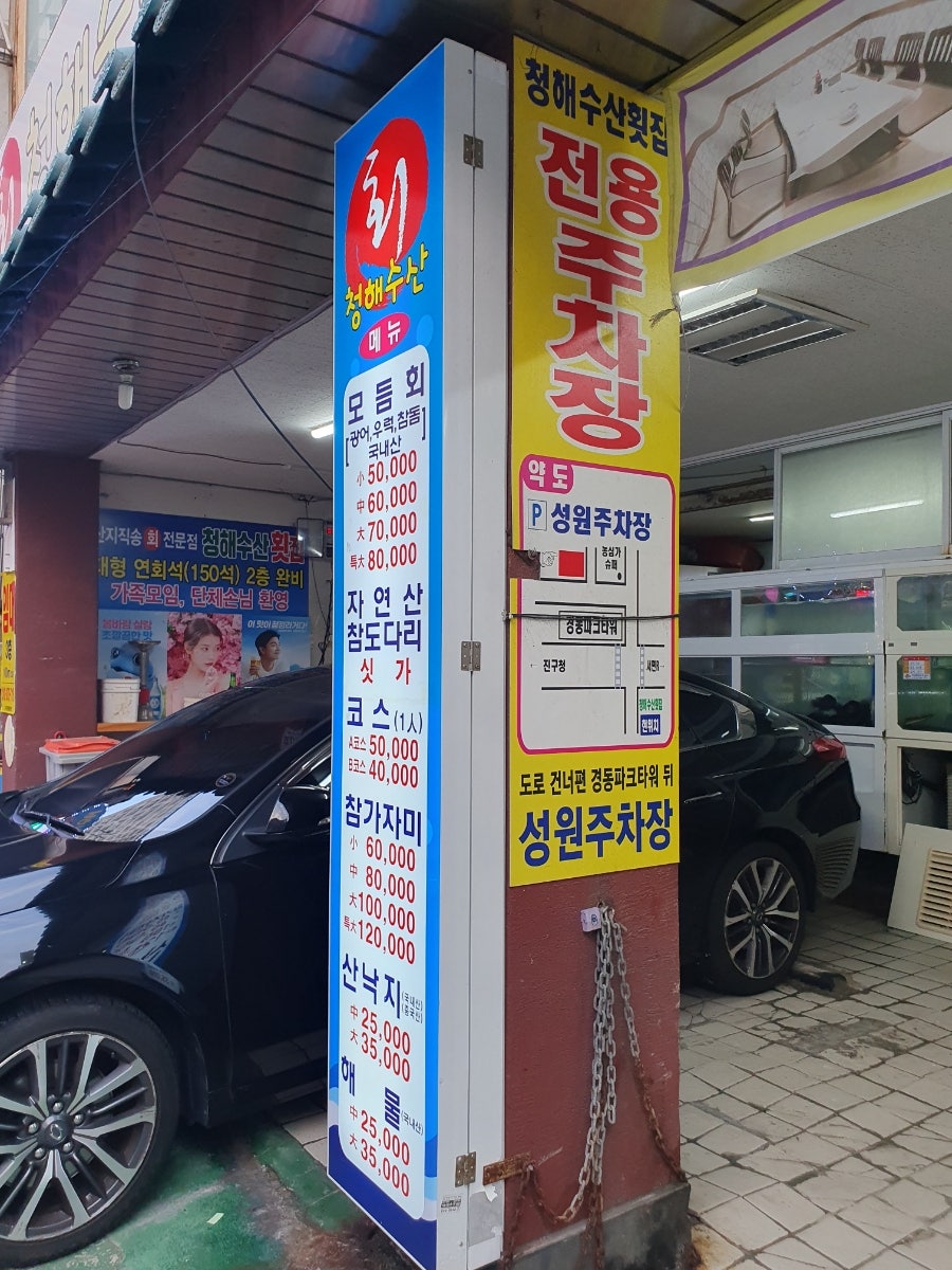 청해수산 직영점 사진 3