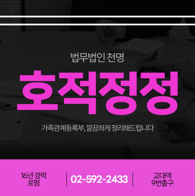 호적정정 잘못된 모표시 바꾸기 호적정정 잘못된 모표시 바꾸기