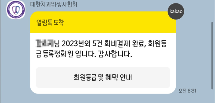 <b>대한치과위생사협회</b> 정회원으로 레벨 업!!! 혜택은 뭘까??