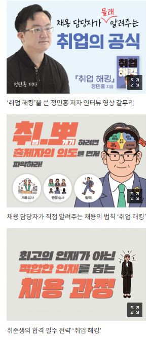 기업 채용의 비밀을 공개한 취준생의 합격 필수 전략 도서, 채용 담당자가 몰래 알려주는 취업공식