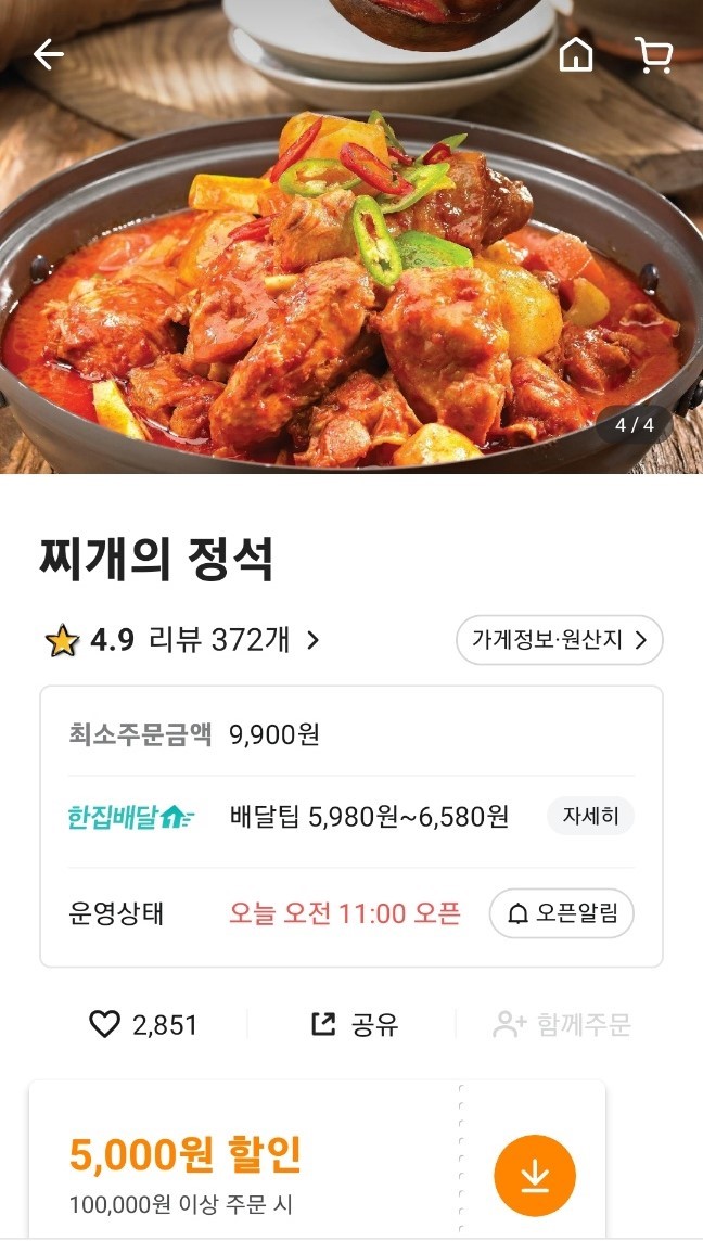  찌개의정석 마포구청점