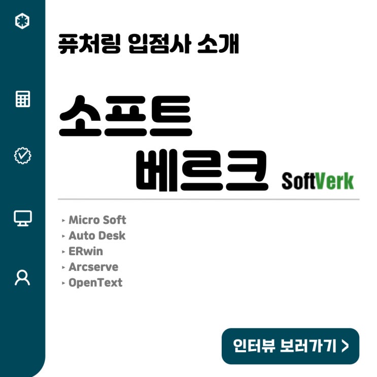  퓨처링 입점사 소개-소프트베르크