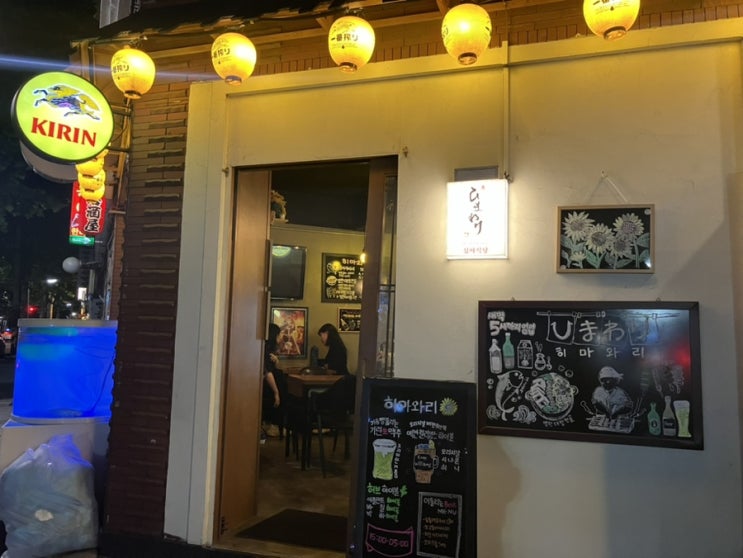  마포구 망원/합정맛집 이자카야 고등어회 메로구이 꼬치 히마와리 심야술집
