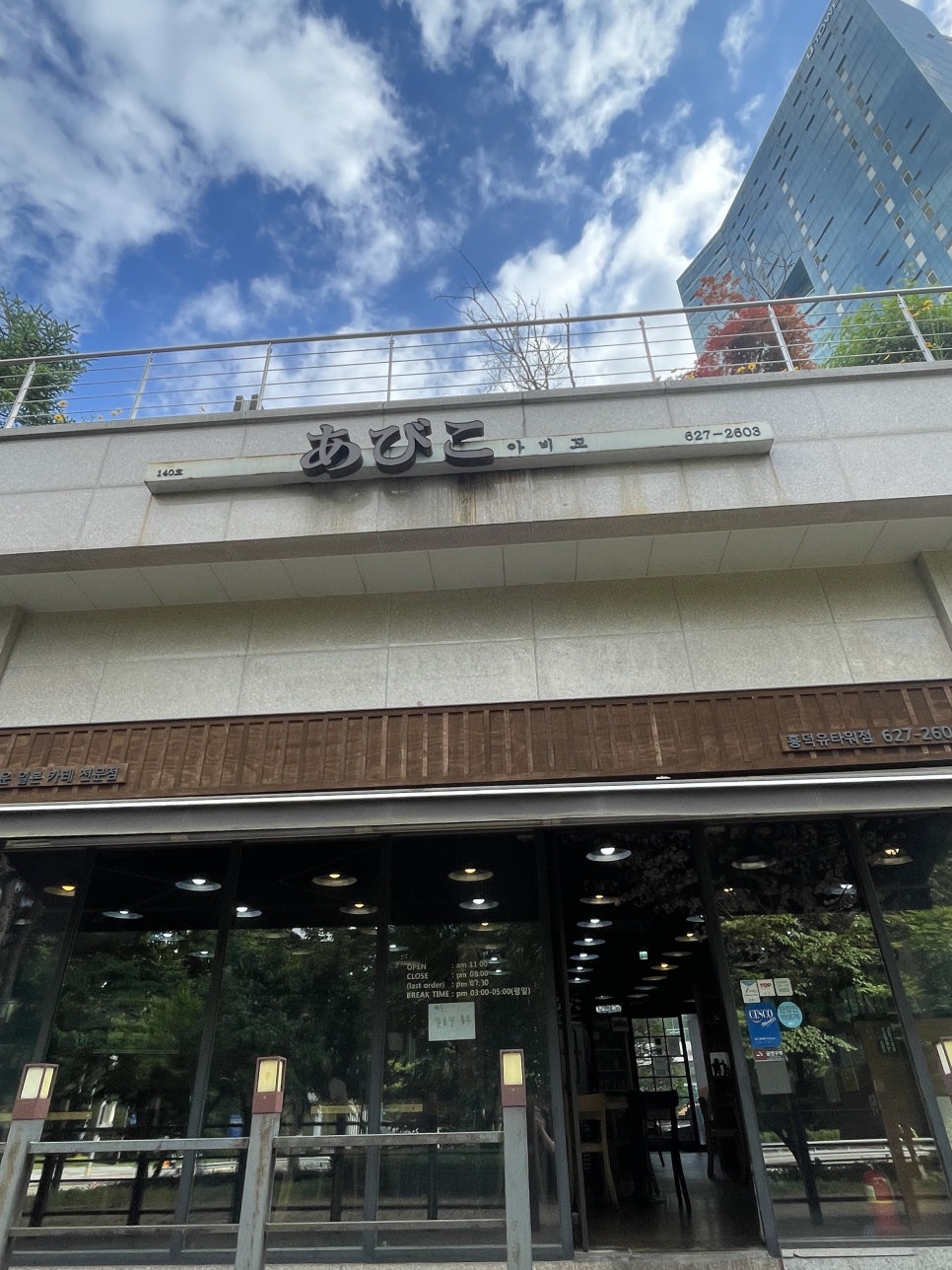 아비꼬 흥덕유타워점 사진 1