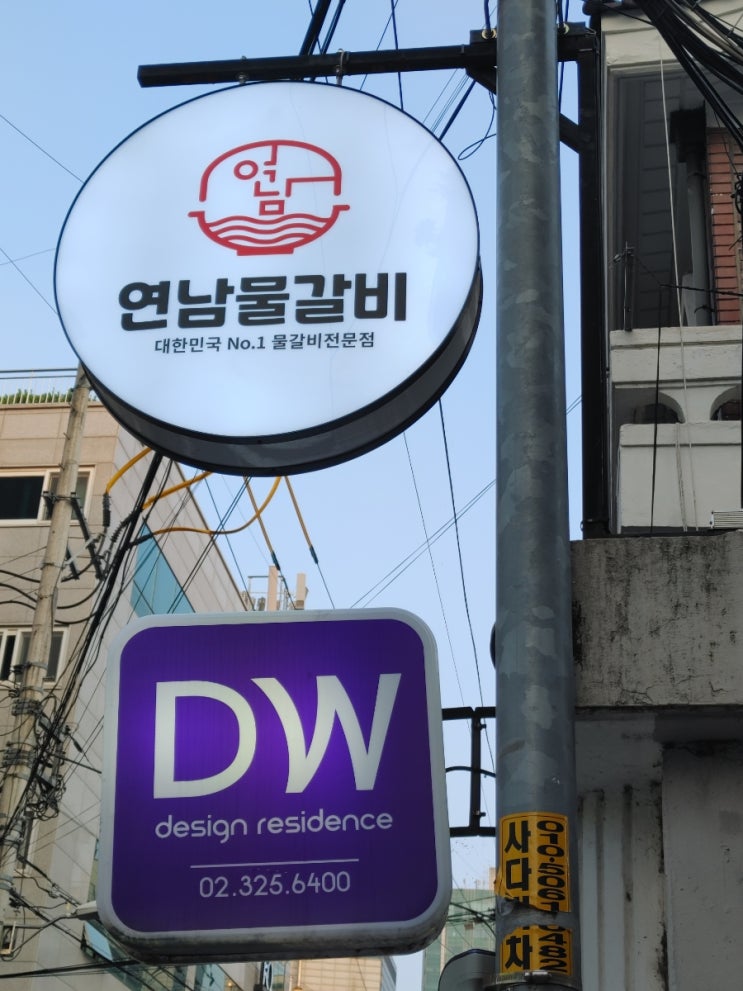  홍대 연남물갈비